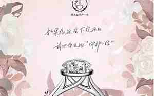 戒指婚庆广告词创意设计