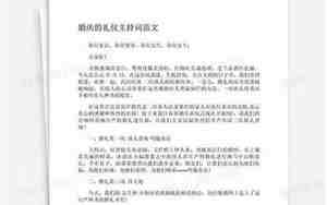 婚庆礼仪大赛主持词