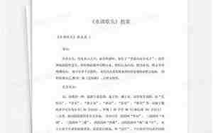 水调歌头教案