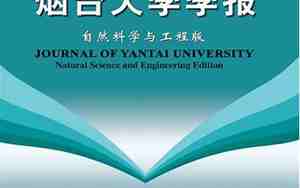烟台大学学报