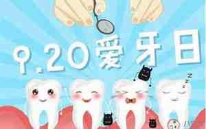 有关爱牙的句子