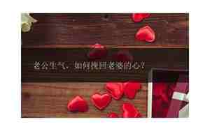 老公挽回老婆