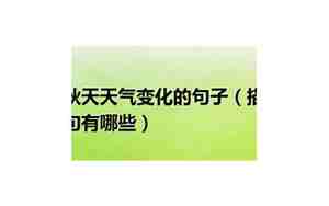 关于天地变化的句子