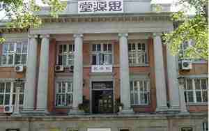南开大学医学院