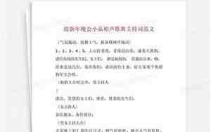 婚庆歌舞节目主持词