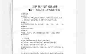 中班认识人民币教案