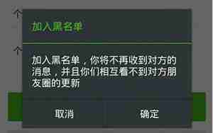 男友拉黑把你删除