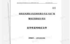 装修设计投标文件