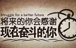 叫人努力赚钱的句子