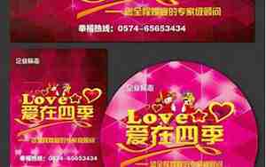 关于四季的婚庆广告词