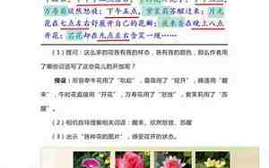 花钟课文教案