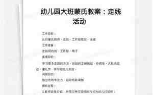 大班蒙氏教案