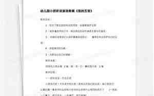 听说游戏的教案