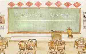 班主任开学第一课教案