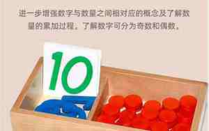蒙氏数字与筹码教案