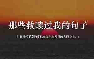 关于不幸的句子