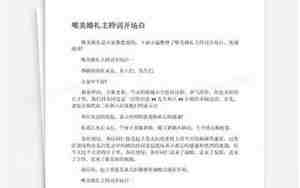结婚庆典主持开场词