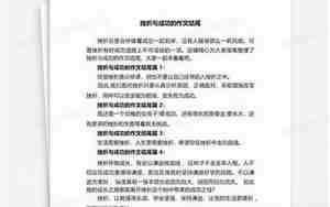 挫折与成功的句子