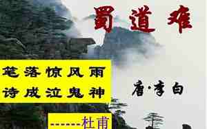 蜀道难句子赏析