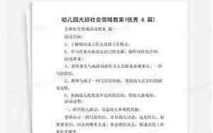 大班社会领域教案