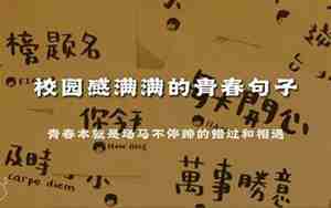 校园相遇的句子