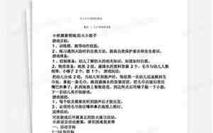 幼儿园教案