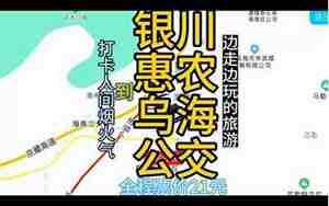 银川到乌海的汽车