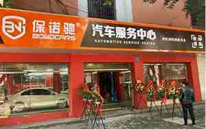 汽车加盟公司