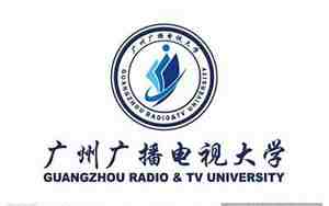 广州广播电视大学