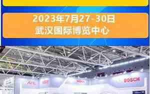 汽车制造展