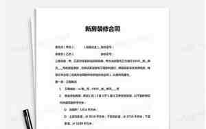 新房装修合同