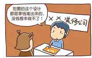 装修幽默