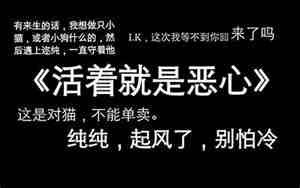 活着就是恶心作者