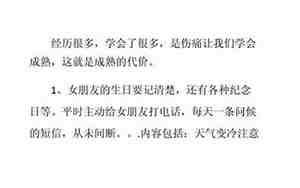 和女朋友相处之道
