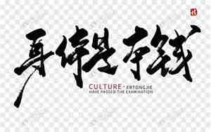 身体是本钱