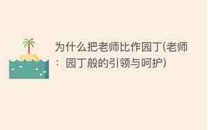 把长城比作什么的句子