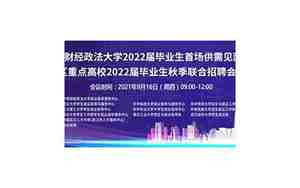 中南财经政法大学就业信息网