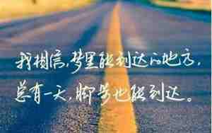 奇葩的激励句子大全