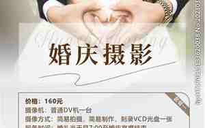 婚庆拍摄广告词