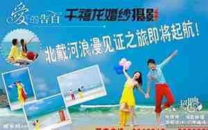 千禧婚纱婚庆广告词