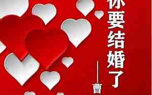 你要结婚了经典句子