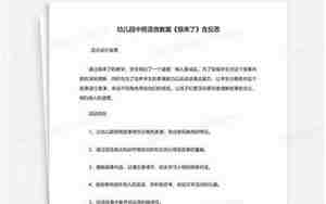 中班狼来了教案