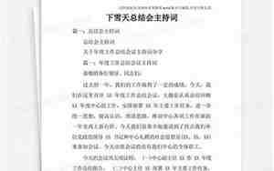 下雪天婚庆主持词