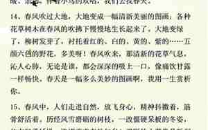 描写春天的优秀句子