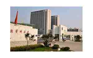 安徽医科大学