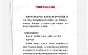 六月婚庆词