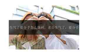 怎么挽回老公谈心