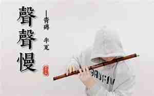 喜庆好听的竹笛曲子