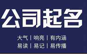 装饰设计公司免费起名