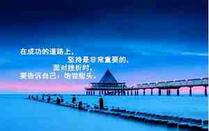日语励志句子